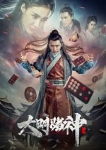 God of Gamblers in the Ming Dynasty Chinese Movie photo