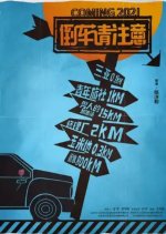 Hi, Brother Chinese Movie photo