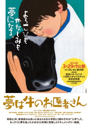 Yume wa Ushi no Oishasan (2014) poster