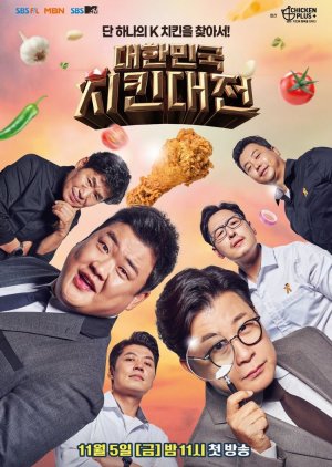 Korea Chicken War (2021) poster
