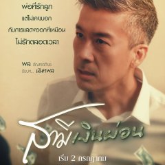 Husband in Disguise Thai Drama photo