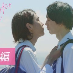 Kimi no Koto Dake Mite Itai (2022) photo