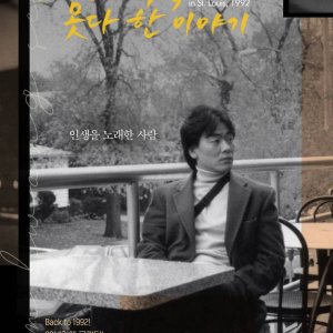 Kim Kwang Seok, an Unfinished Story (2022)