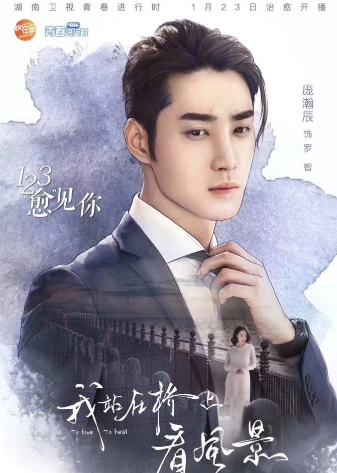 Luo Zhi | To Love, To Heal - MyDramaList
