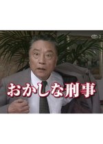 Okashina Keiji 2: Hida Takayama - Gujo Hachiman ni Kakusareta Otome no Satsui Japanese Drama photo