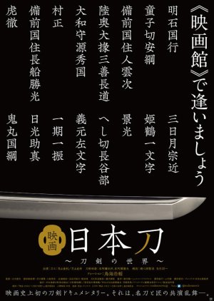Bushido Katana (Samurai Sword): The Soul of Japan (2016) poster