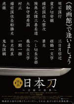 Bushido Katana (Samurai Sword): The Soul of Japan