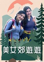 Mountain Girl Hong Kong TV Program photo