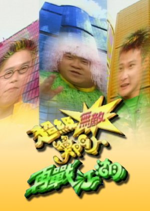 Super Trio Series 2: Movie Buff Championship 2 (1997) poster