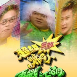 Super Trio Series 2: Movie Buff Championship 2 (1997)