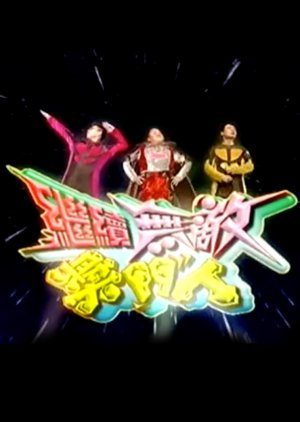 Super Trio Series 7: The Super Trio Continues (2004) poster