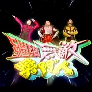 Super Trio Series 7: The Super Trio Continues (2004)