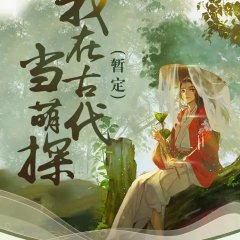 Love You through Ancient Times Chinese Drama photo