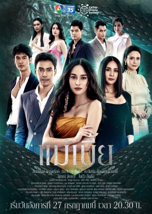 Mae Bia (2021) poster