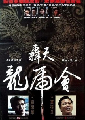 China White (1989) poster