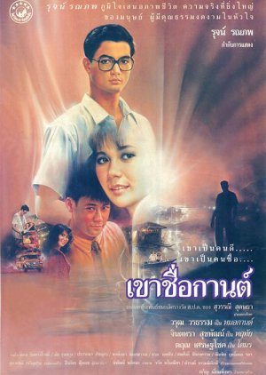 Kao Cheu Karn (1988) poster