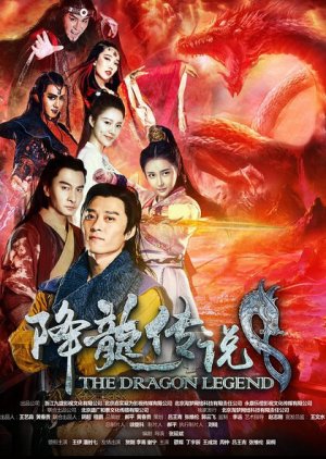 The Dragon Legend (2016) poster