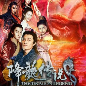 The Dragon Legend (2016)