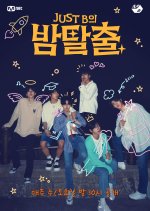 JUST B's Baam Escape Korean TV Program photo