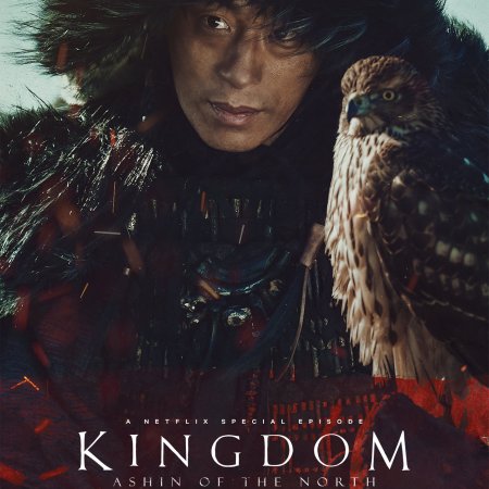 Kingdom: Ashin of the North (2021)