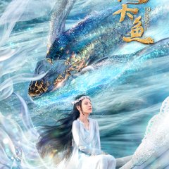 Enormous Legendary Fish Chinese Movie photo
