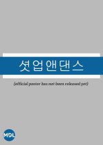 Shut Up and Dance Korean Drama photo