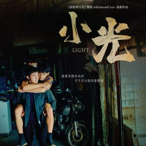 Light (2021)