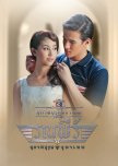 Khun Chai Ronaphee thai drama review