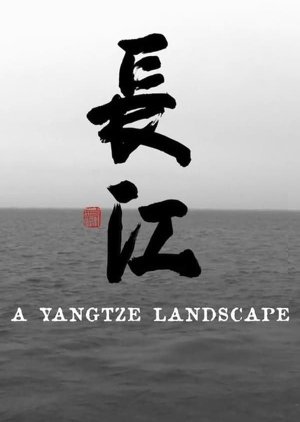 A Yangtze Landscape (2017) poster