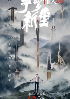 The Great Shokunin Season 4 (2019) poster