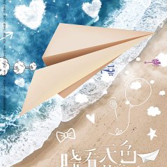 Look at the Sky and See the Cloud Chinese Drama photo