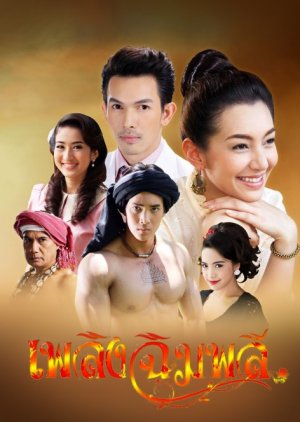 Plerng Chimplee (2014) poster
