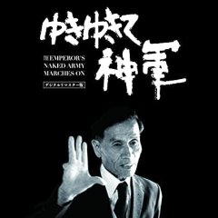 The Emperor’s Naked Army Marches On Japanese Movie photo