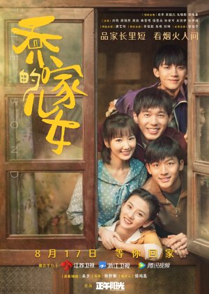 Qiao Jia De Er Nu (2021) poster