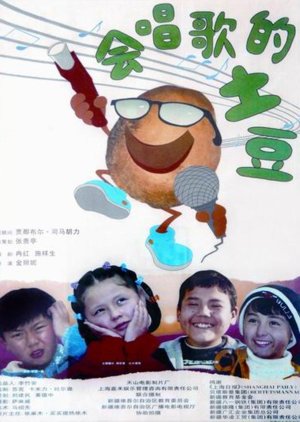 Bean That Can Sing a Song (1999) poster