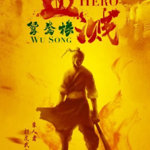 Hero Wu Song (2019)