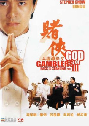 God of Gamblers III: Back to Shanghai (1991) poster
