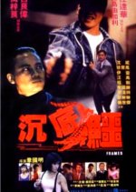 Framed Hong Kong Movie photo