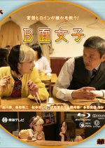 B Men Joshi Japanese Drama photo