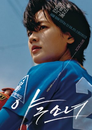 Baseball Girl (2020) poster
