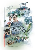 Watching it in Sendai Thai TV Program photo