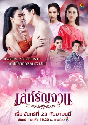 Leh Runjuan (2019) poster
