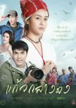 Kaew Klang Dong thai drama review