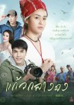 Thai Drama