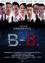B-8F Taiwanese Movie photo