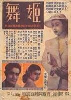 Maihime (1951) poster