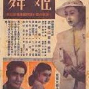 Maihime (1951)