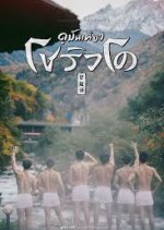 Watching it in Shoryudo Thai TV Program photo