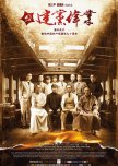 Origins of the Republic of China : Movies and Dramas