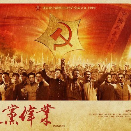O Inicio da Grande Revolução (2011)